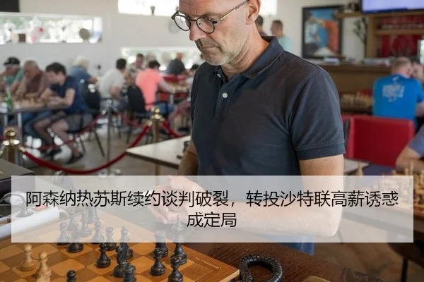 a-sen-na-re-su-si-xu-yue-tan-pan-po-lie-zhuan-tou-sha-te-lian-gao-xin-you-huo-cheng-ding-ju-2-982.jpg
